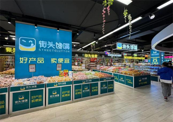 街头馋嘴零食省钱超市加盟